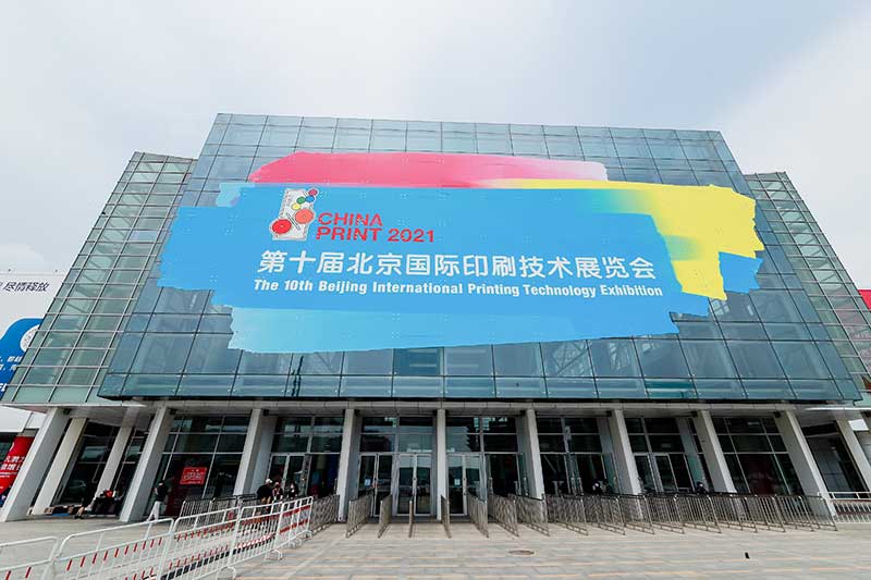 久久久精品麻豆一区国产闪耀2025北京国际印刷展，智造未来印刷新体验